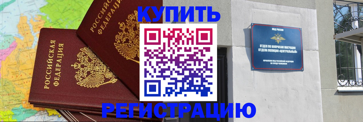 прописка законно в Черкесске