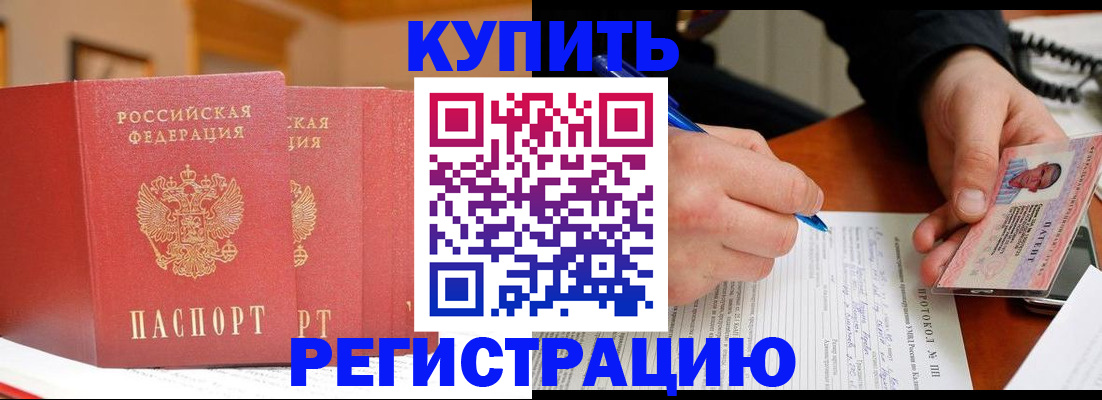 временная регистрация для школы в Черкесске