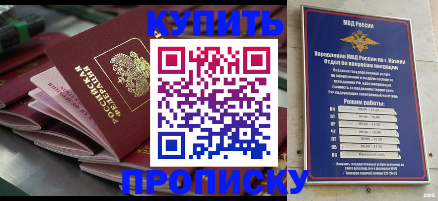 купить прописку в Черкесске